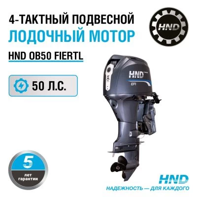 4-тактный лодочный мотор HND OB50 FIERTL - 1