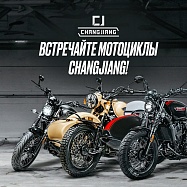 Мотоциклы Changjiang в наличии в Super Marine!